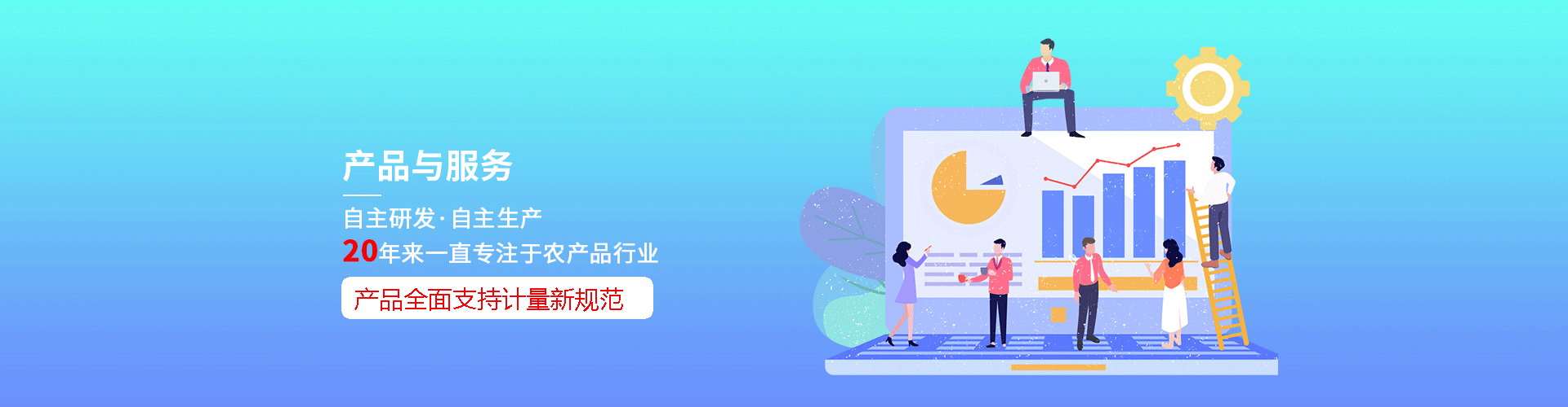 产品与服务